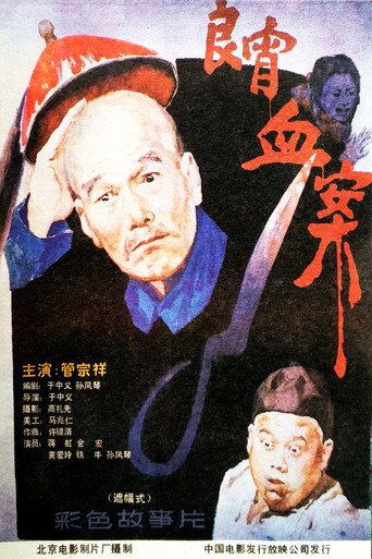 良宵血案 movie poster