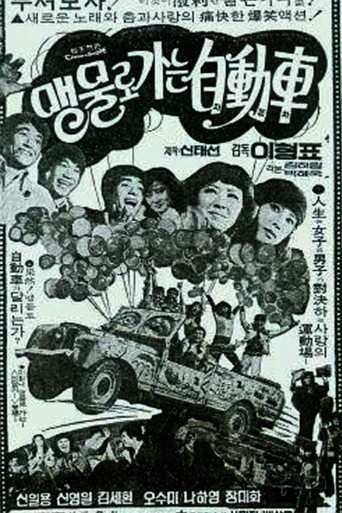 A Car Moves By Water movie poster