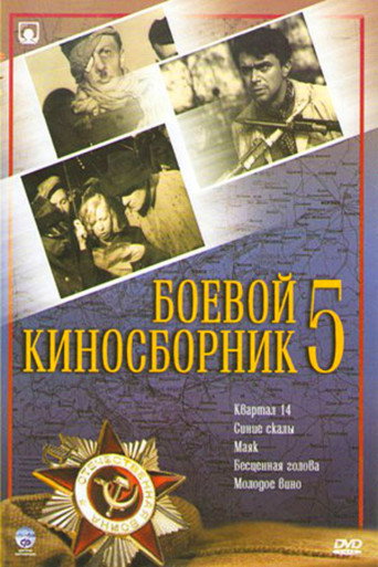 Collection of Films for the Armed Forces #5 movie poster