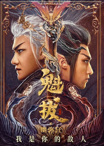 Kuiba movie poster