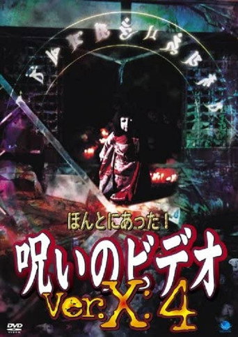 Honto ni Atta! Noroi no Video: Ver. X: 4 movie poster