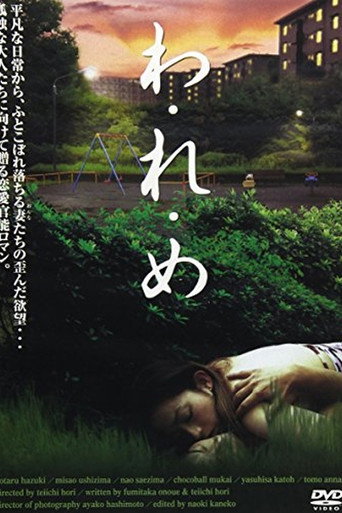 Wa-Re-Me movie poster
