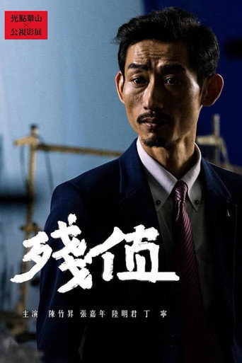 Viatical Settlement movie poster