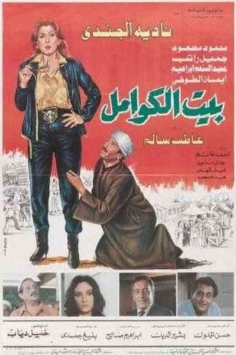 Kwaml's House movie poster