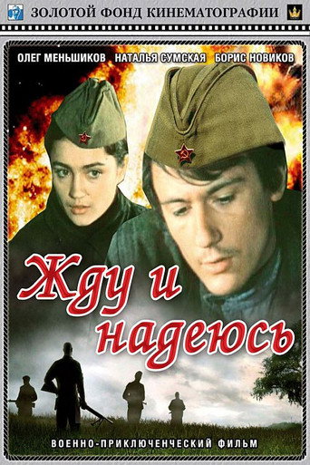I Wait and Hope movie poster