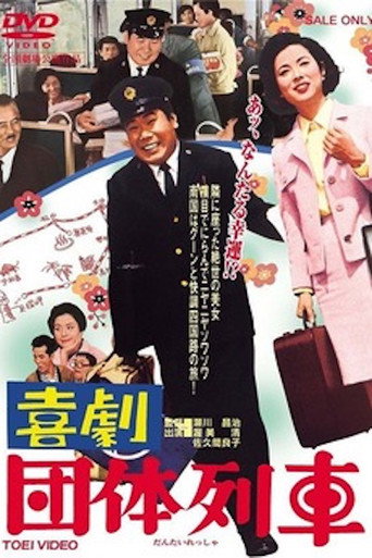 Traveling in Party movie poster