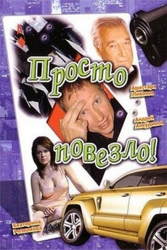 Just My Luck movie poster