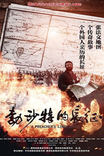 A Preacher's Long March movie poster