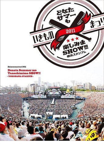 Ikimonomatsuri 2011 Donata Summer mo Tanoshimima SHOW!!! ~YOKOHAMA STADIUM~ movie poster