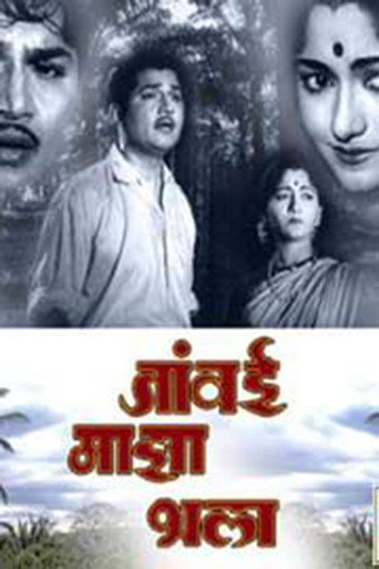 Javai Maza Bhala movie poster