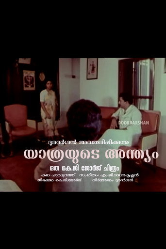 Yathrayude Anthyam movie poster