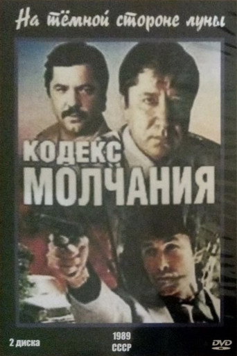 Code of Silence movie poster