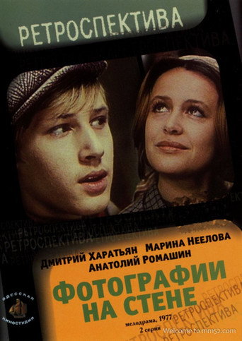 Pictures on the Wall movie poster
