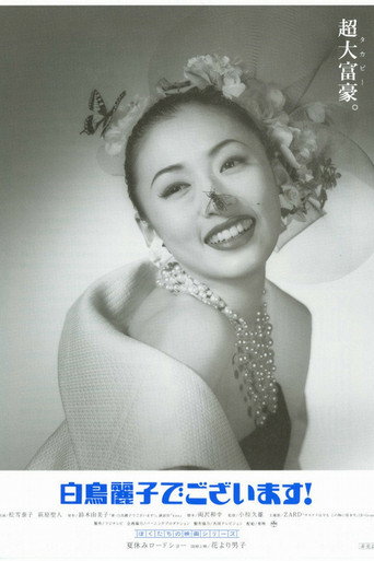My name is Reiko Shiratori! The Movie movie poster