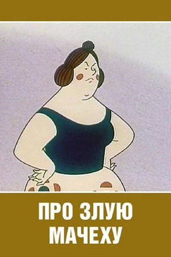About a Vicious Stepmother movie poster