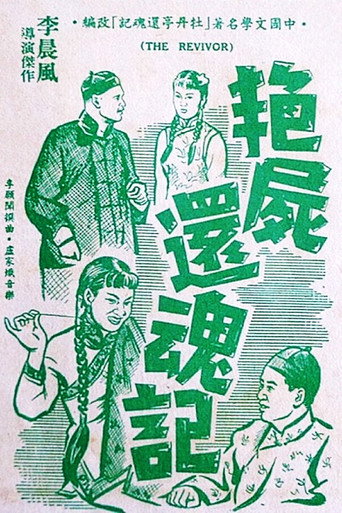 Beauty Raised from the Dead movie poster