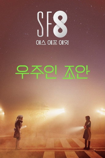 Joan's Galaxy movie poster