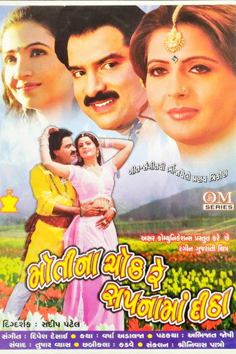 Moti Na Chawk Re Sapnaman Deetha movie poster