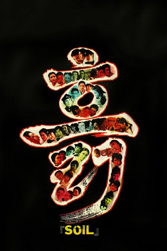 Soil movie poster