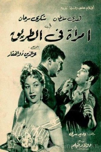 A Woman on the Road movie poster