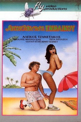 Seduction... of an Adult movie poster