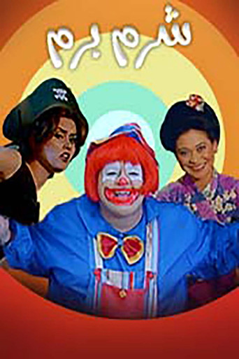 Shorom Borom movie poster