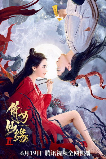 A Fairy Tale 2 movie poster