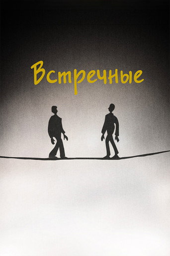 Oncoming Ones movie poster