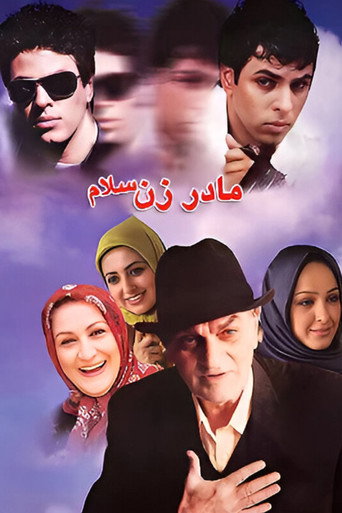 Madar Zan Salam movie poster