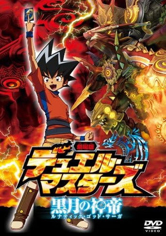 Duel Masters: Lunatic God Saga movie poster