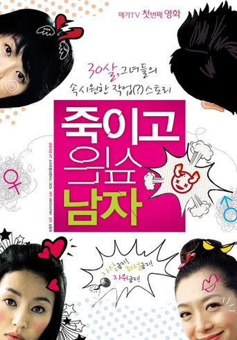 The Man I Want to Kill movie poster
