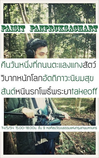 A Tough Creature Who Burdens The Earth movie poster