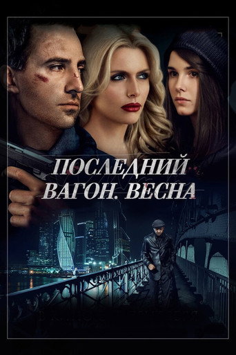 The Last Wagon. Spring movie poster