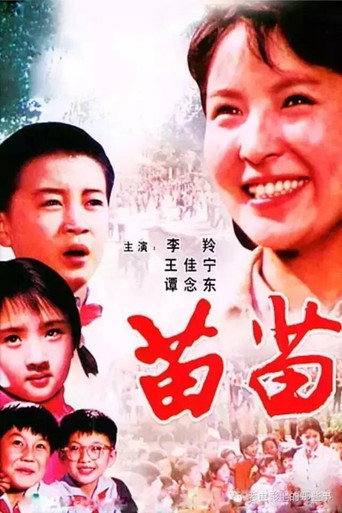 The Young Teacher movie poster