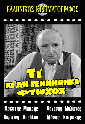 Τι κι αν γεννήθηκα φτωχός movie poster