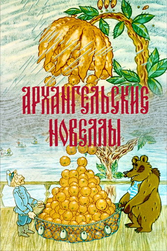 Arkhangelsk Stories movie poster