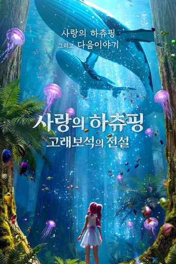Teenieping: Legend of the Whale Heartstone movie poster