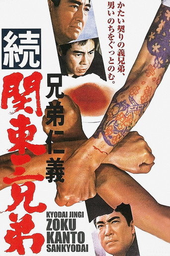 Code Between Brothers: Three Brothers of Kanto, Part II movie poster