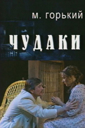 Eccentrics movie poster