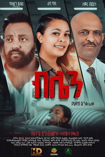 Blen 2026 movie poster