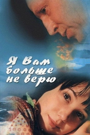 I Don't Believe You Anymore movie poster