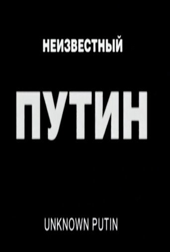 Unknown Putin movie poster