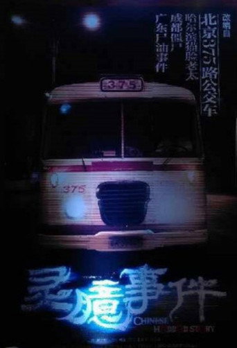 Chinese Horror Story movie poster