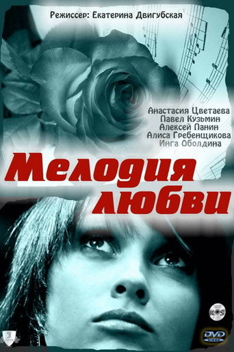 Melody of Love movie poster
