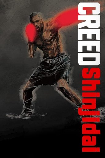 Creed: Shinjidai movie poster