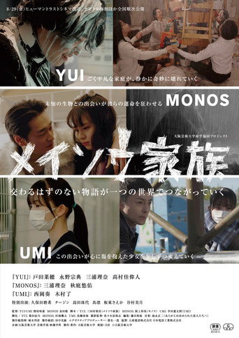Meisou Kazoku movie poster