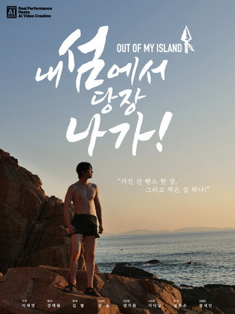 Out of My Island movie poster