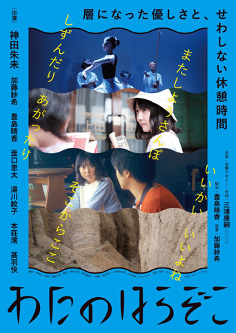 The Sea Unseen movie poster