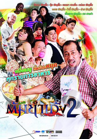 Tom Yum Keng movie poster