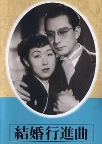 Wedding March movie poster